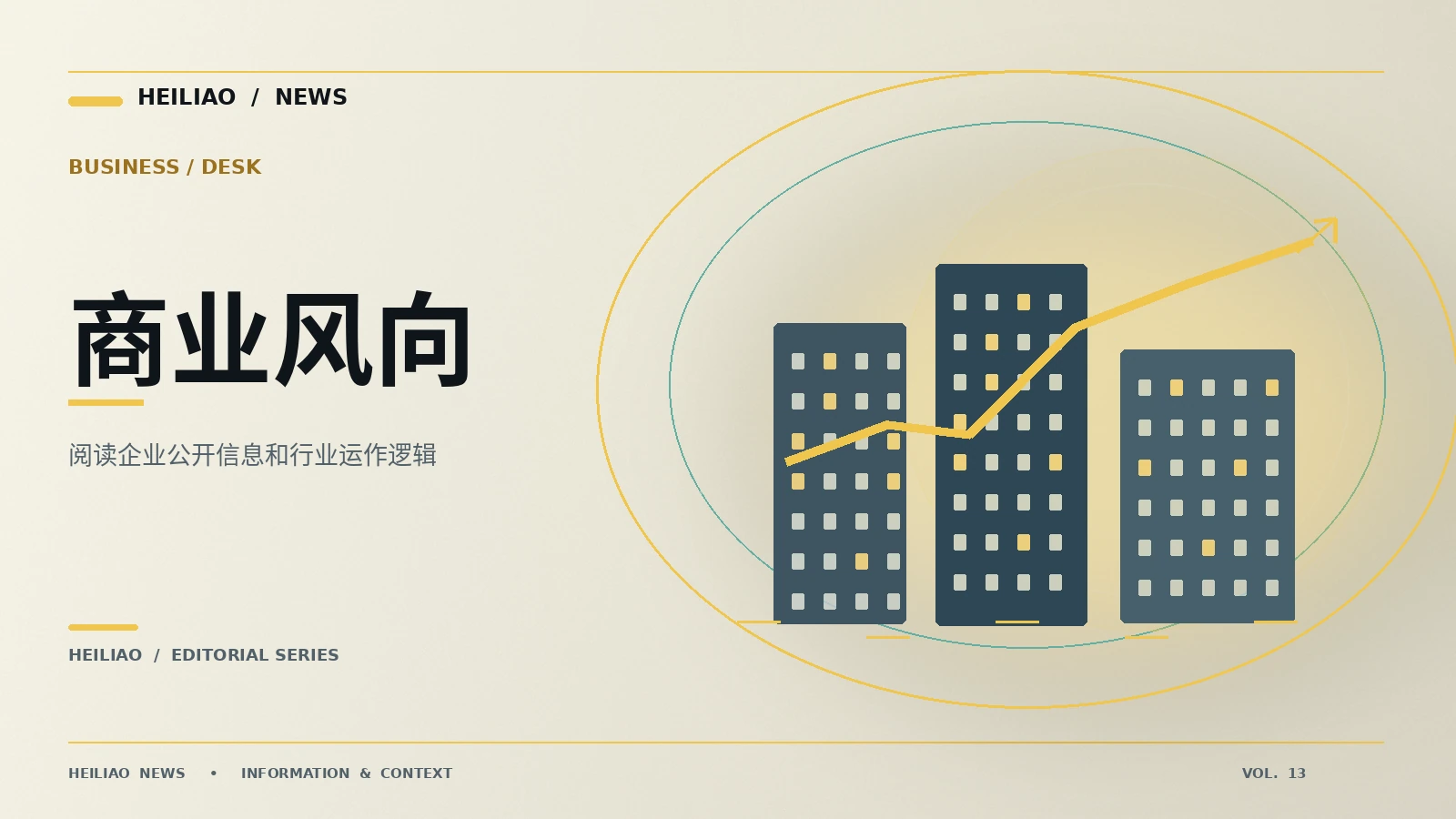 企业公开信息可以说明什么