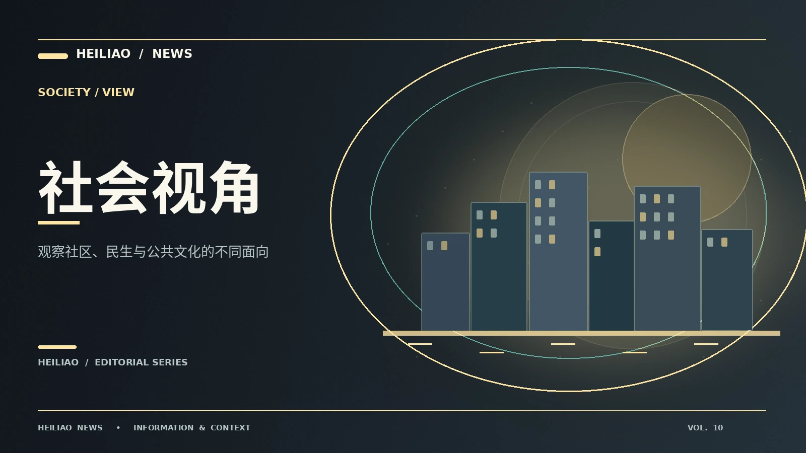 社会与城市